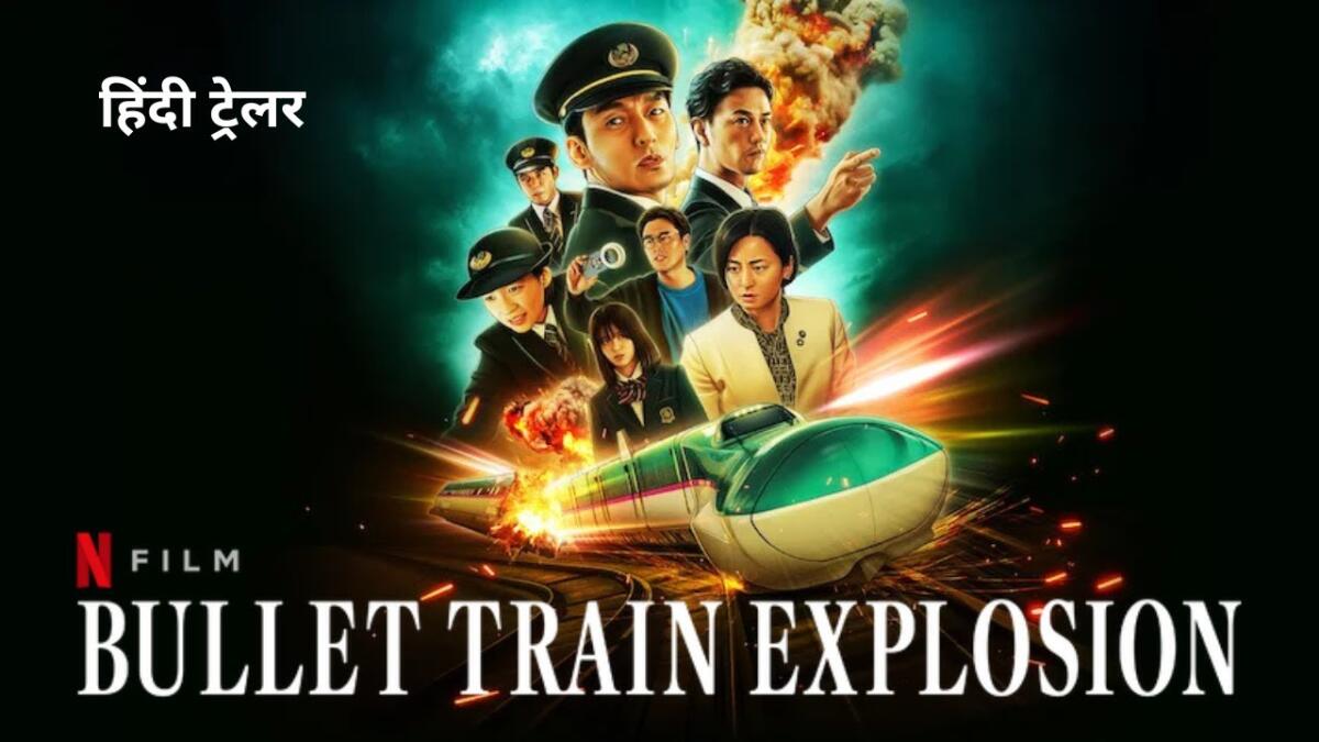 Bullet Train Explosion (2025): A Thrilling Action-Packed Race Against Time - Dual Audio & Subtitles Available! 1